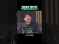 국힘 빠진 '개헌 추진' "한동훈의 전략 미스?" #shorts Mp3 Song