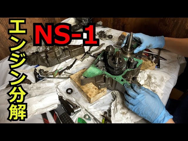 NS-1 エンジン分解 Part1 - YouTube