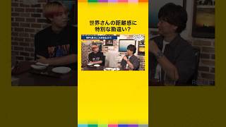 EXILE/FANTASTICSの世界さんにやきもち #声優と夜あそび #森久保祥太郎と飲む #森久保祥太郎 #世界 #EXILE #FANTASTICS #shorts