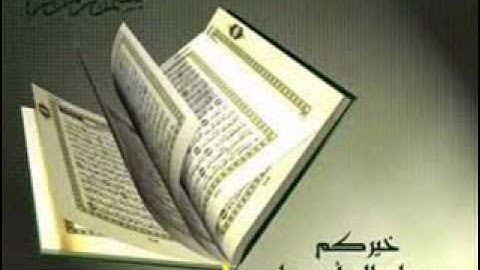 سورة الليل بصوت القارئ عبدالله صلاح الصاعدي