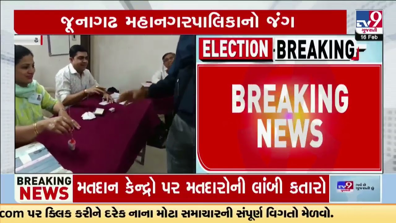 Junagadh Mahanagarpalika Elections: Voting begins at 251 polling booths | Gujarat Local Body Polls