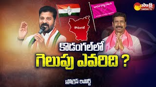 Kodangal MLA Patnam Narender Reddy Progress Report | Revanth Reddy | Political Corridor |@SakshiTV