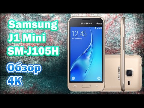 Samsung J1 Mini SM-J105H 2016 года Обзор (4K) качественного бюджетника