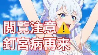 【中毒アニメ】感謝！釘宮理恵さんありがとうございます「く、くぎゅーーーーーー」