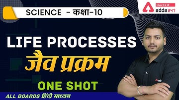 Life Processes Class 10 Full Chapter | जैव प्रक्रम | Class 10 Science Chapter 6 One Shot | NCERT
