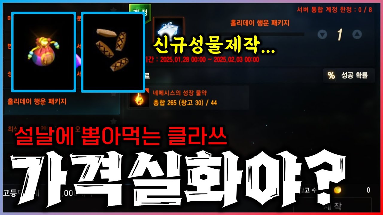 [리니지M] 성장반지랑 설날 신규성물 진짜 가격 겁나 비싸네요... 왜 이러는걸까요? 그나마 싸게 만드는 법 알려드림 (1월 4주차  실제 업데이트)