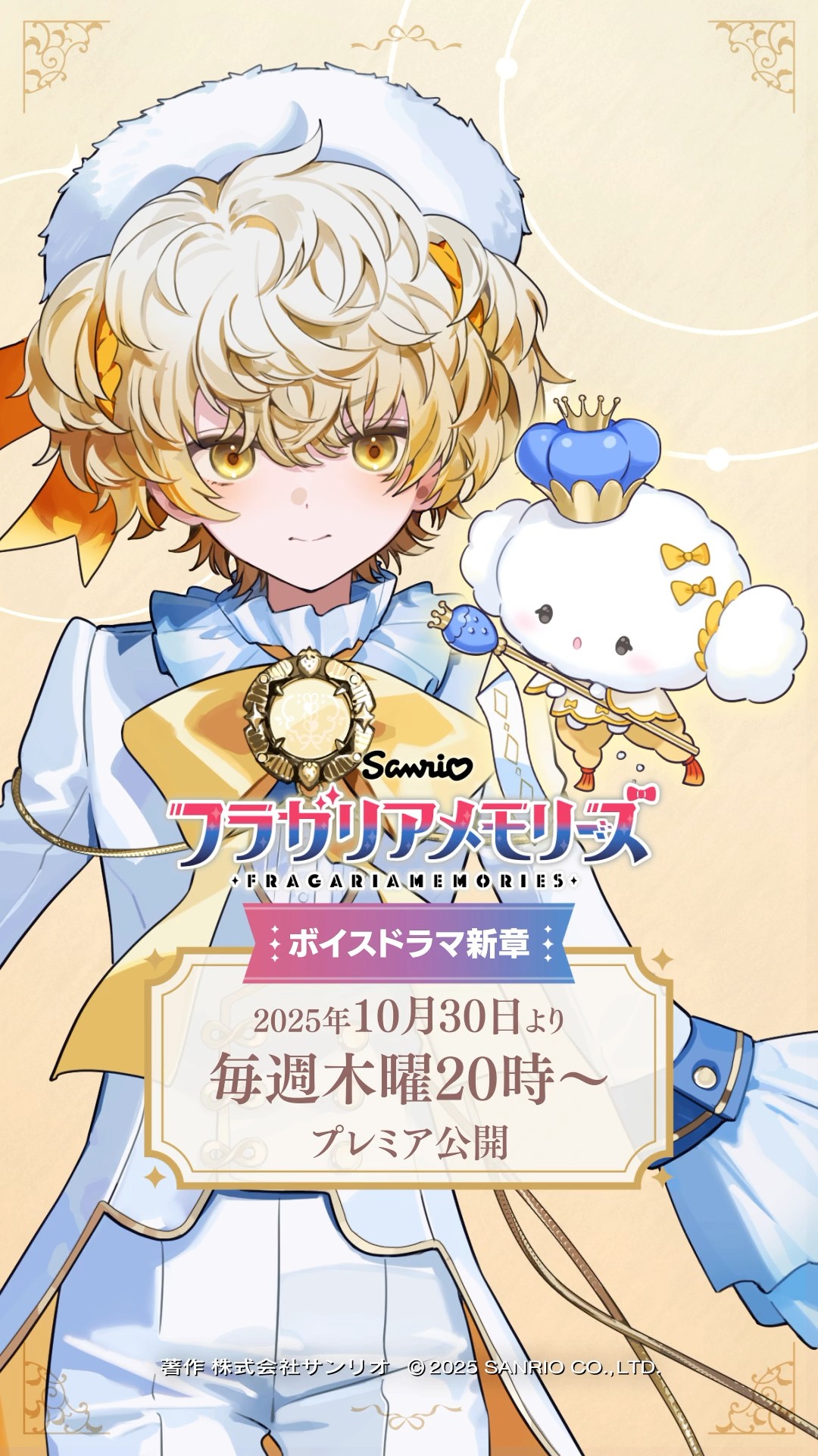 フラガリアメモリーズ　クロード　ミュンナ ミュンナ | CHARACTER | フラガリアメモリーズ公式サイト【サンリオ】