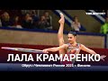 Лала Крамаренко. Обруч. Чемпионат России 2021, финалы