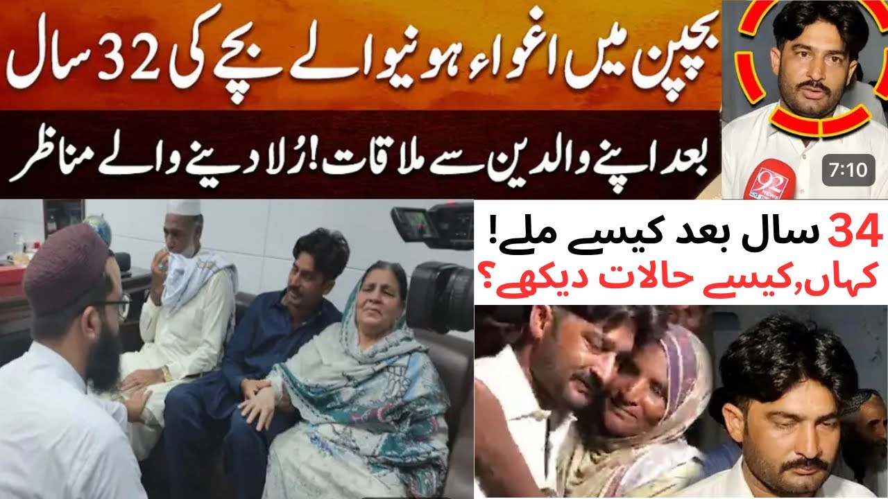 32 Saal bad Asif apny Maa Bap ko mil gea || True Story || Waliullah Maroof || Ahmad Malana Jatt
