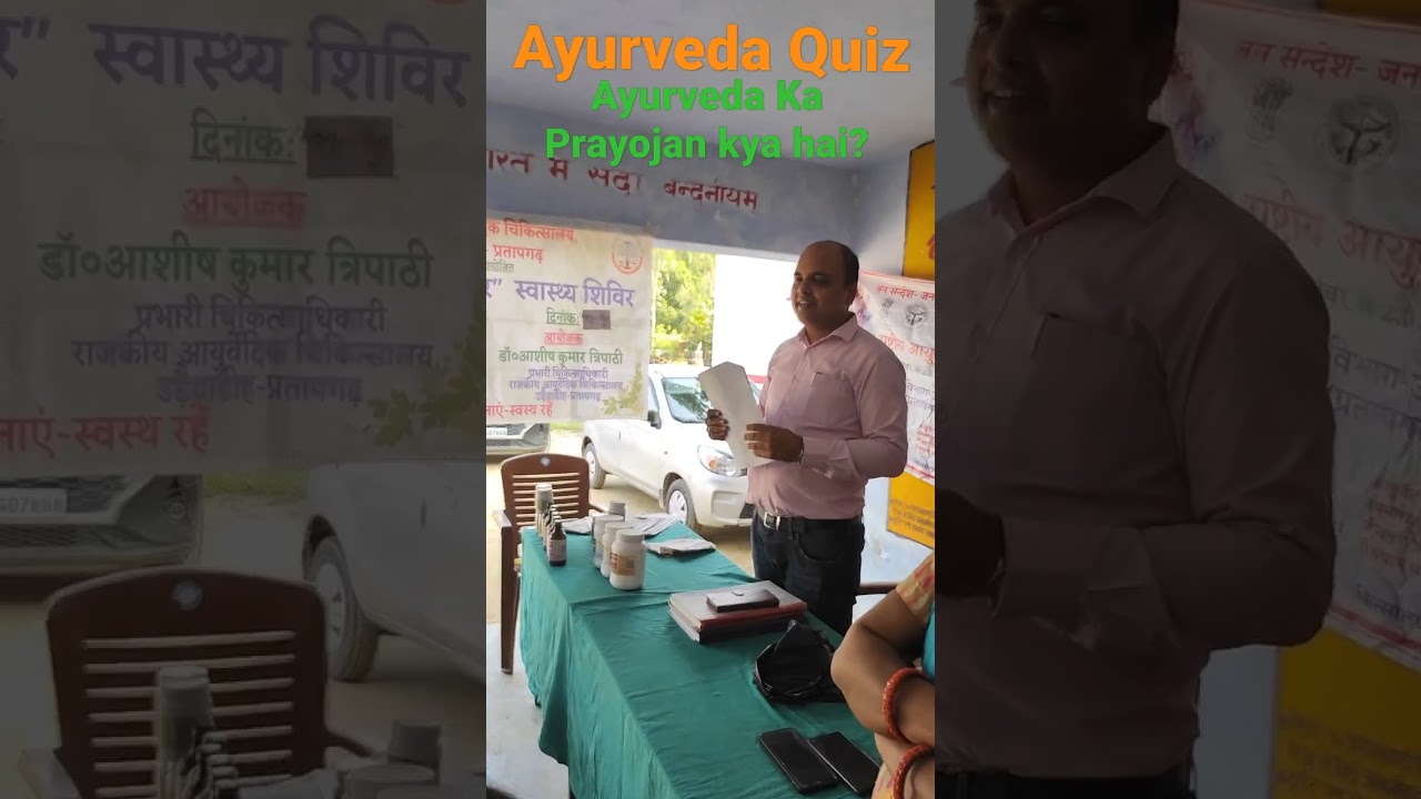 Ayurveda Quiz/ Ayurveda ka Prayojan/ Motive of Ayurveda/ Dr. Ashish Sir YouTube
