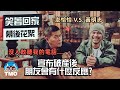 最傷感的新年歌… 黃明志 Ft. 澎恰恰 2021新年單曲【笑著回家】MV 製作花絮