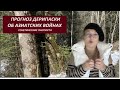 ПРОГНОЗ ДЕРИПАСКИ № 3041