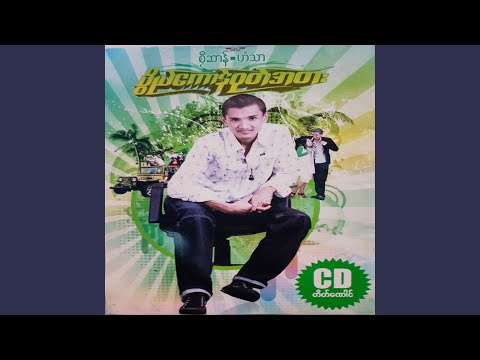 Chat Lae Ngi Mi Ramanga