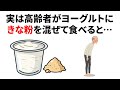 【超有益】高齢者が絶対に知っておくべき厳選健康知識
