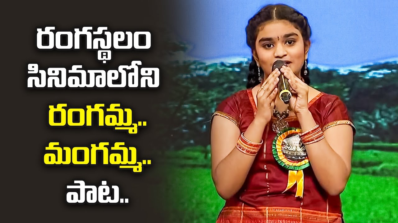 Rangamma Mangamma Song | Koushika Performance | Padutha Theeyaga  | ETV