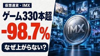 [What happened to IMX?] Record Lows Despite Major Game Adoption... The Truth Behind Immutable’s 9... screenshot 4