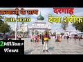 Dargaah Deva Shareef | बेहतरीन कव्वाली के साथ | Full Video | Dewa Sharif Video | Deva Sharif Vlog