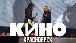Группа КИНО | Концерт в Красноярске 25.04.2023 [4К]
