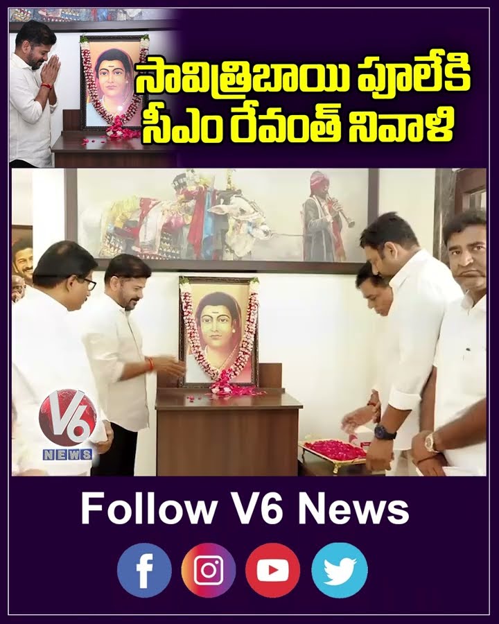 సావిత్రిబాయి పూలేకి సీఎం రేవంత్ నివాళి | Revanth Reddy | Savitribai Phule | V6 News