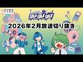 【まじめにヤバシティ TALK TALK TALK】2026年2月放送分切り抜き #19~#22