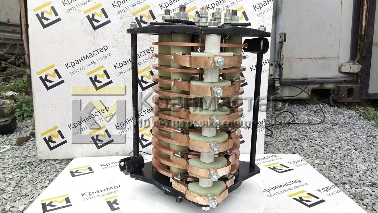 Токосъемник кольцевой К-3112 | Кран-Мастер - YouTube
