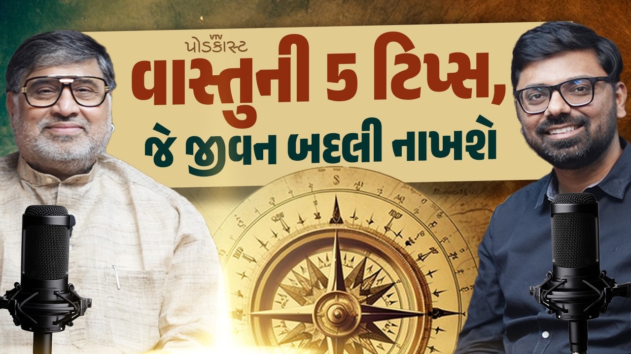 Vastu Secrets for home, job and success in business | Vastu Tips | VTV Podcast