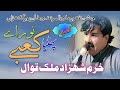 New Qaseeda # Phutya kahbay noor ey # by khurram shahzad malik