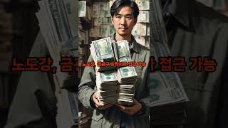 《서울 상급지 진입 전략》강남만 보지 마세요! 8억으로 시작하는 현실적인 갈아타기 공식