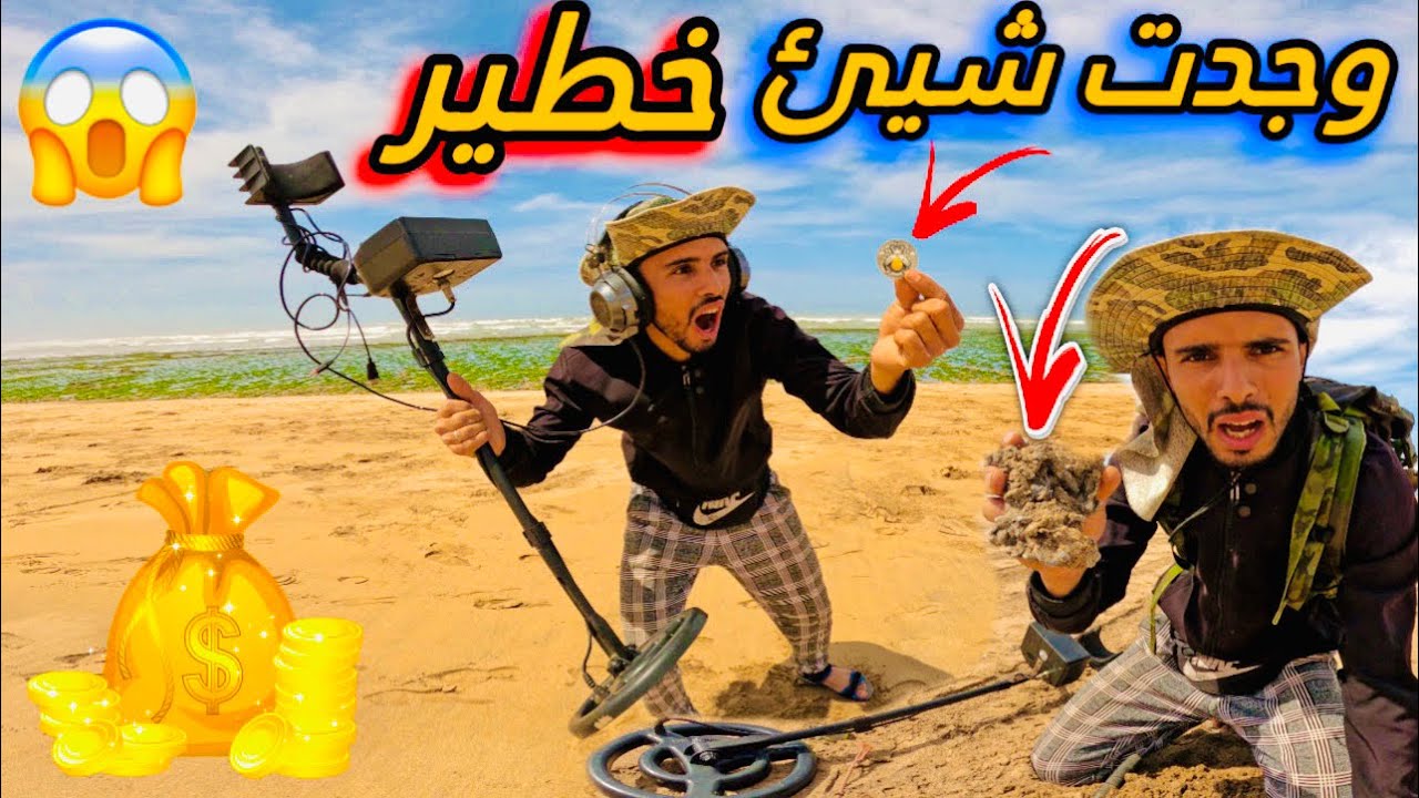 رحلة البحث بكاشف المعادن 💵عن المفقودات وجدت عملة نقدية💶⚱️🏺