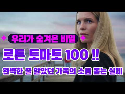 넷플릭스 / 우리가 숨겨온 비밀 / 스토리·결말 정리