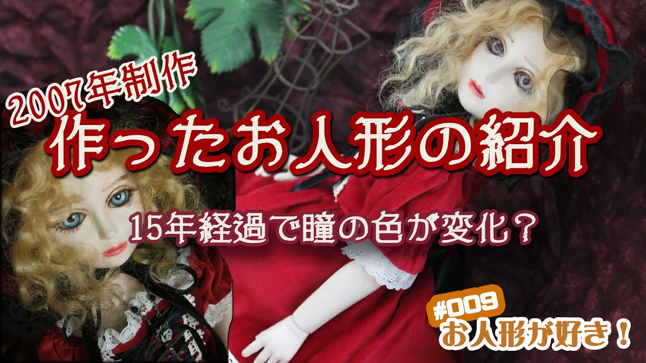 作ったお人形の紹介 3体目』お人形が好き！009 - YouTube