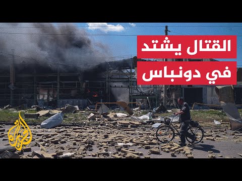 أوكرانيا.. اشتداد المعارك وزيلنسكي يتهم موسكو بارتكاب مجازر في دونباس
