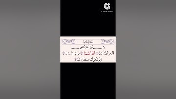 سوره الإخلاص مكرر | عبدالرحمن السديس
