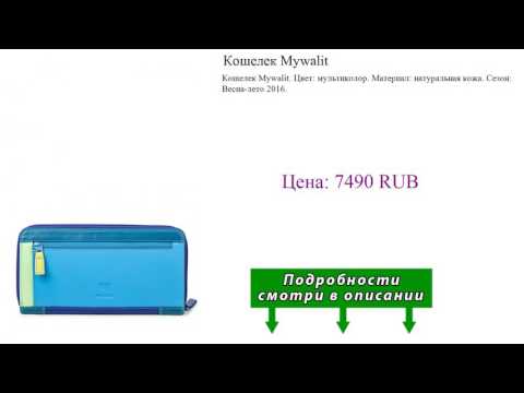 Кошелек Mywalit