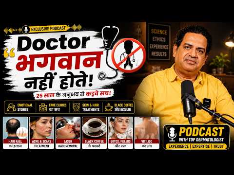 Dermatologist ने खोले Beauty Industry के बड़े राज | Fake Skin Clinics, Laser & Vitiligo Truth