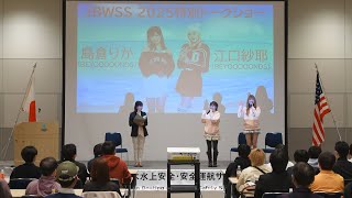 BEYOOOOONDS 島倉りか＆江口紗耶が出演！“Japan Boating & Water Safety Summit 2025”