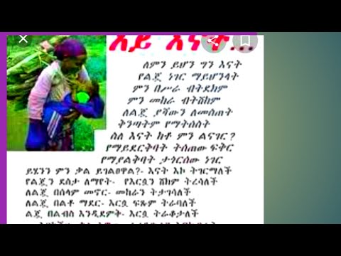 ቪዲዮ: ስለ እናቴ አንድ ጽሑፍ እንዴት እጽፋለሁ?