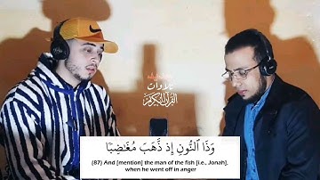 أول تلاوة مشتركة للقارئ حمزة بوديب و سعد الدين العثماني | و ذا النون إذ ذهب مغاضبا | تلاوة مرئية