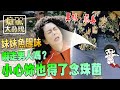 女友那邊臭臭不敢說嗎？可能是因為…太緊？#癡驚大發現｜白癡公主