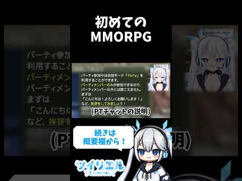 【 FF14 】ごく当たり前のことでで大興奮するMMO初心者 #shorts【 ツイリエル / Vtuber 】