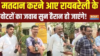 Lok Sabha Election Voting Live : वोट देने आए वोटरों की बात सुनकर होश उड़ जाएंगे ? Fifth Phase Voting