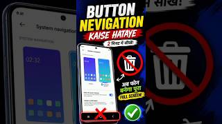 3 Button Nevigation Kaise Hataye | How To Remove 3 Button Nevigation |