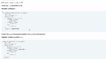 Binary Search template | 二分查找解题模版
