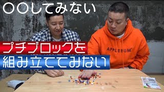 【○○してみない】 プチブロック
