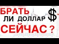 Курс доллара USD RUB | НЕФТЬ BRENT | Индексы S&P500 | NASDAQ |