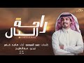 راحة البال ماجد خضير mp3