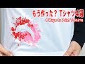 簡単にオリジナルTシャツが作れる４つの方法【総集編】