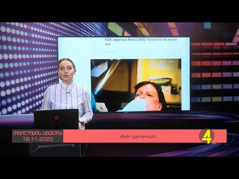 გადაცემა \"ღია ეთერი\"  18-11-2020