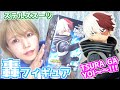 自分で取れた！ヒロアカフィギュア開封！ステルススーツ轟焦凍【めいちゃんねる】