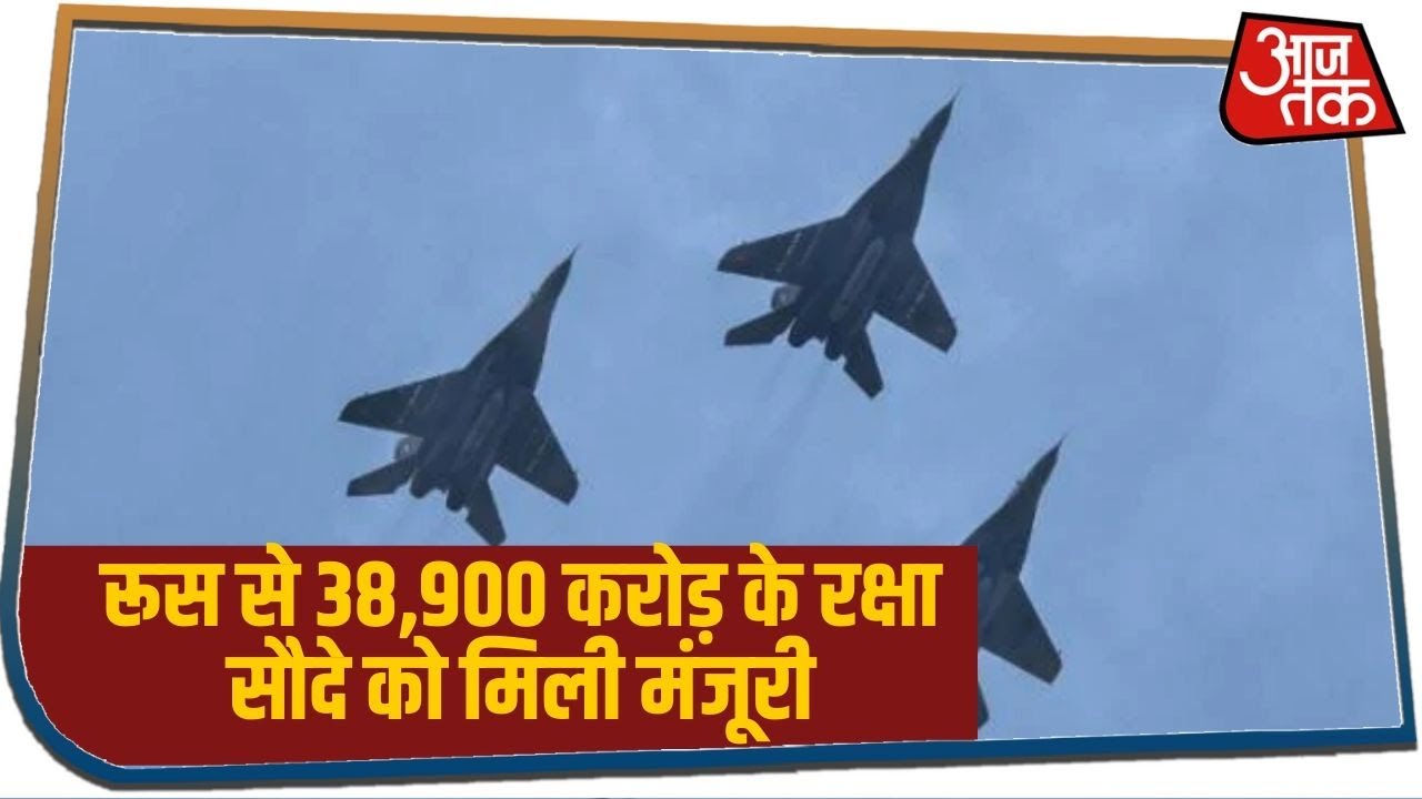 China से तनाव के बीच और ताकतवर होगी भारतीय वायुसेना, 21 मिग और 12 सुखोई खरीदेगा भारत